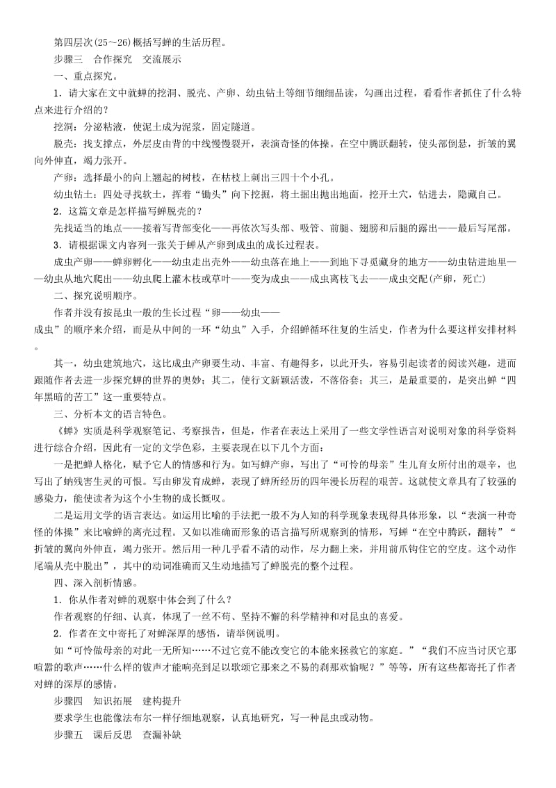 (秋)八年级语文上册 第五单元 19 蝉教案 新人教版.doc_第2页