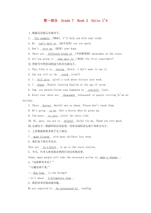 陜西省2019年中考英語復(fù)習(xí) 第1部分 教材同步復(fù)習(xí) Grade 7 Book 2 Units 1-4練習(xí) （新版）冀教版.doc