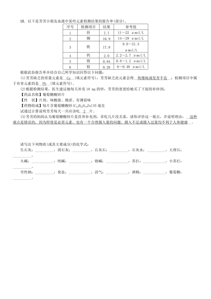 河北省九年级化学下册 第十二单元 化学与生活 课题2 化学元素与人体健康习题 （新版）新人教版.doc_第3页