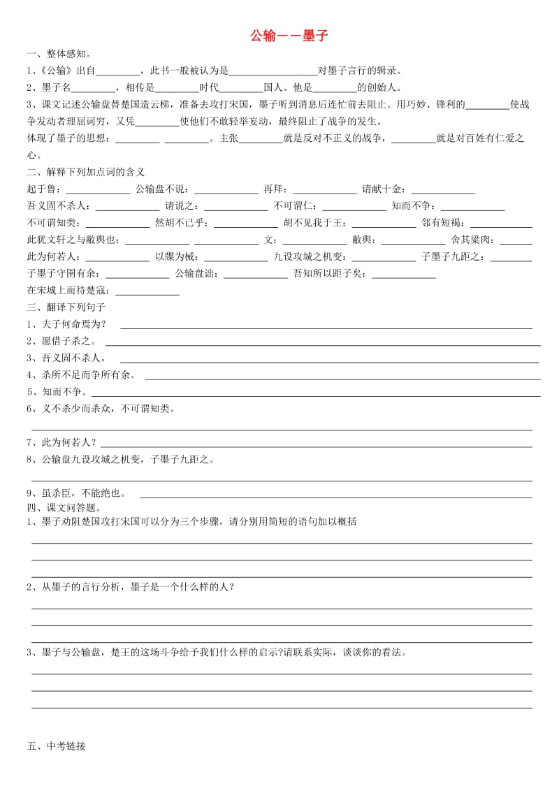 广东省深圳市宝安区中考语文 公输练习.doc_第1页