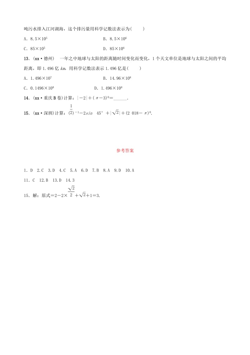 安徽省2019年中考数学总复习第一章数与式第一节实数及其运算好题随堂演练.doc_第2页