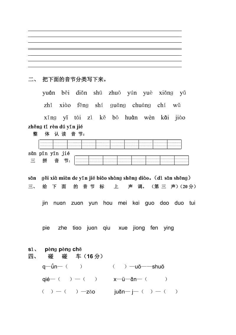 2019-2020年一年级语文上册拼音专项复习题 (V).doc_第3页