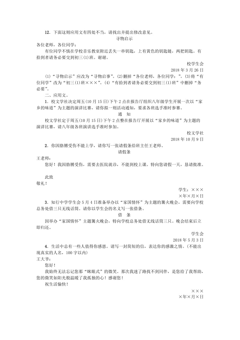 河北省八年级语文上册 专项复习（四）病句的辨析、修改与应用文 新人教版.doc_第3页