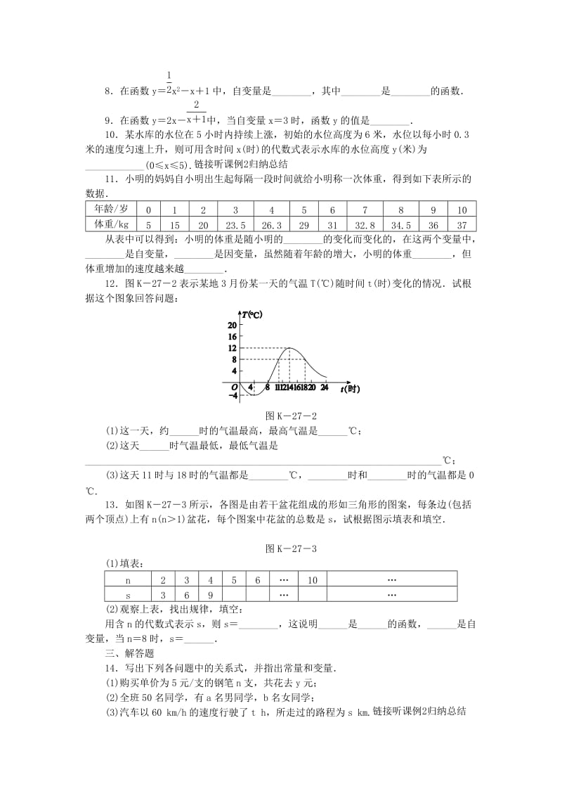 2019年春八年级数学下册 第4章 一次函数 4.1 函数和它的表示法 4.1.1 变量与函数练习 （新版）湘教版.doc_第2页