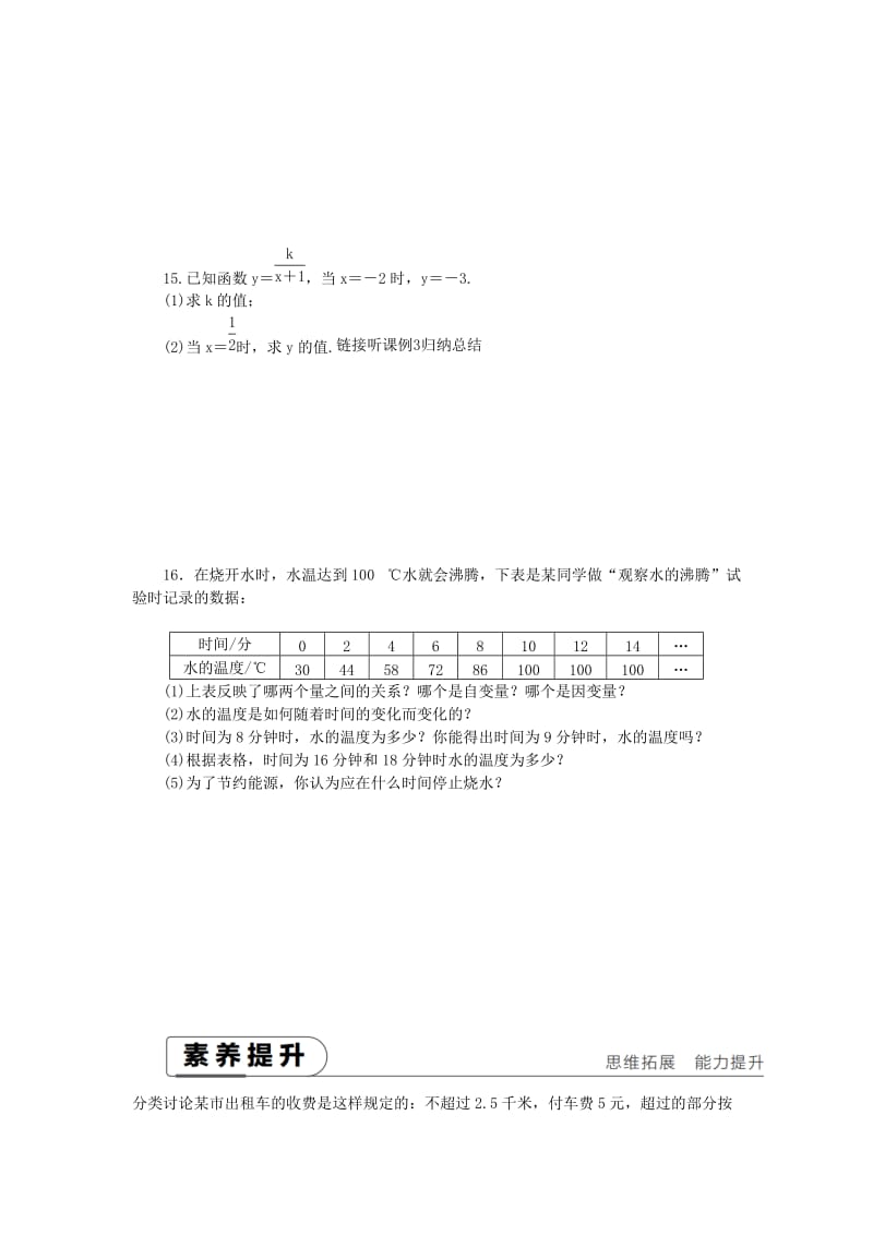 2019年春八年级数学下册 第4章 一次函数 4.1 函数和它的表示法 4.1.1 变量与函数练习 （新版）湘教版.doc_第3页