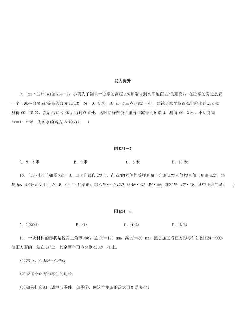 福建省2019年中考数学总复习 第四单元 三角形 课时训练24 相似三角形的应用练习.doc_第3页