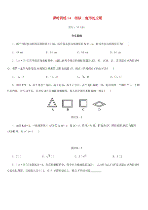 福建省2019年中考數(shù)學(xué)總復(fù)習(xí) 第四單元 三角形 課時(shí)訓(xùn)練24 相似三角形的應(yīng)用練習(xí).doc