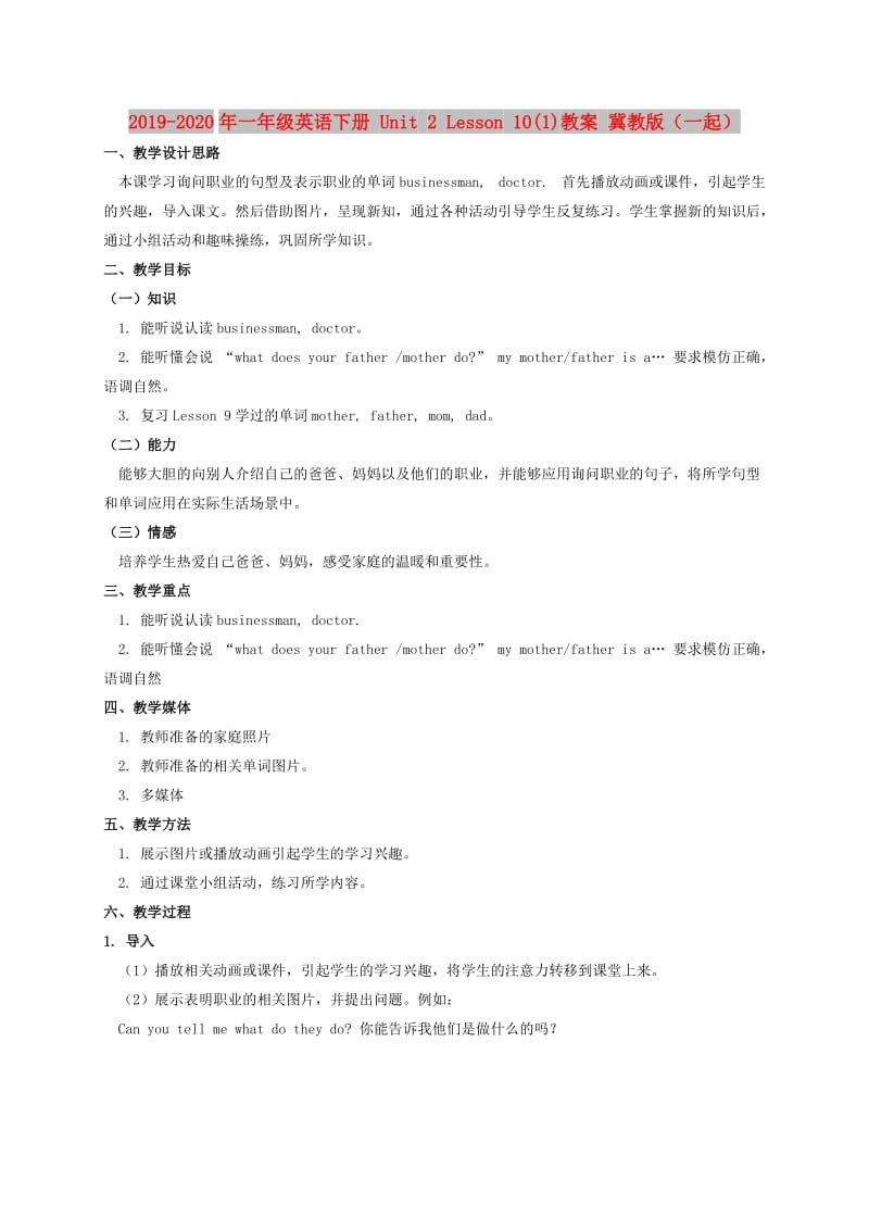 2019-2020年一年级英语下册 Unit 2 Lesson 10(1)教案 冀教版（一起）.doc_第1页