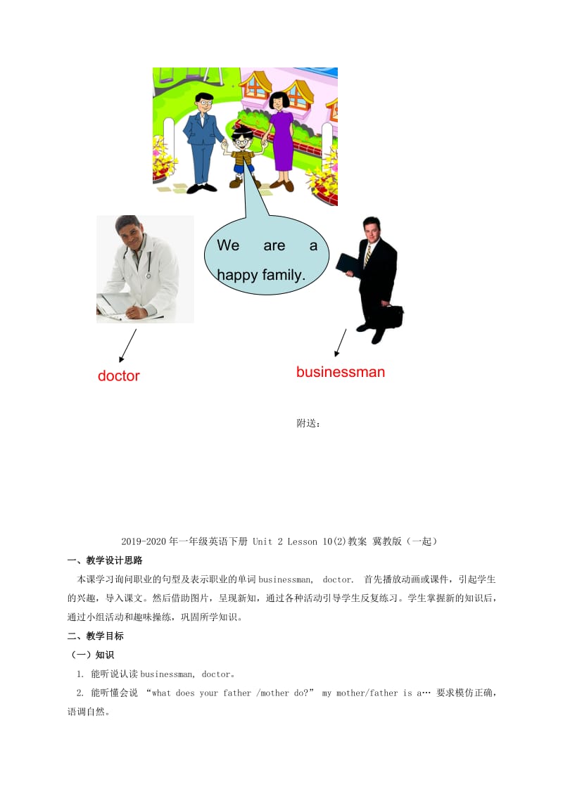 2019-2020年一年级英语下册 Unit 2 Lesson 10(1)教案 冀教版（一起）.doc_第3页