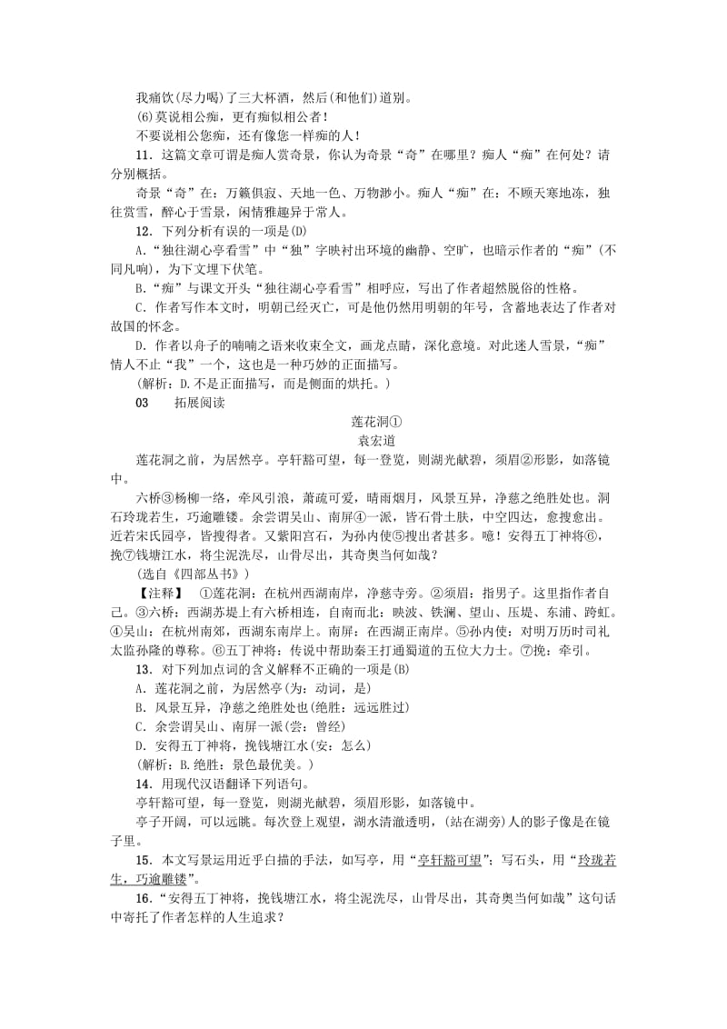 九年级语文上册 第三单元 12湖心亭看雪习题 新人教版.doc_第3页