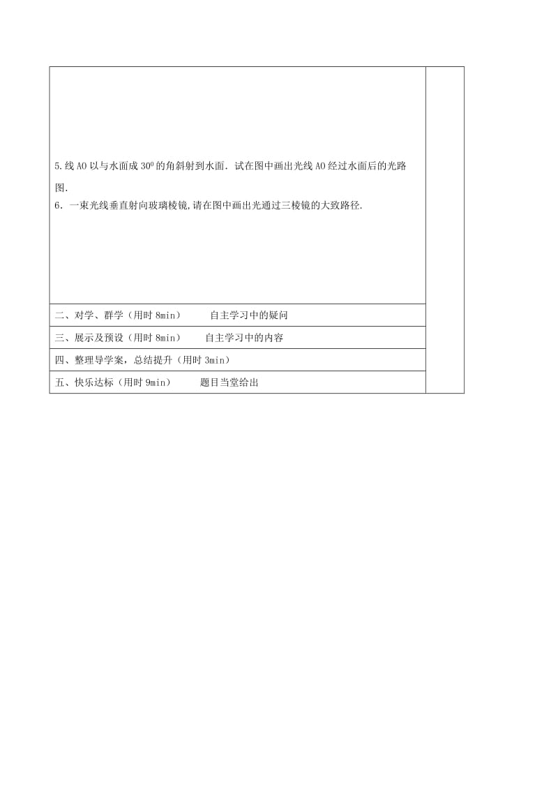 江苏省徐州市铜山区八年级物理上册 4.1光的折射学案2（新版）苏科版.doc_第2页