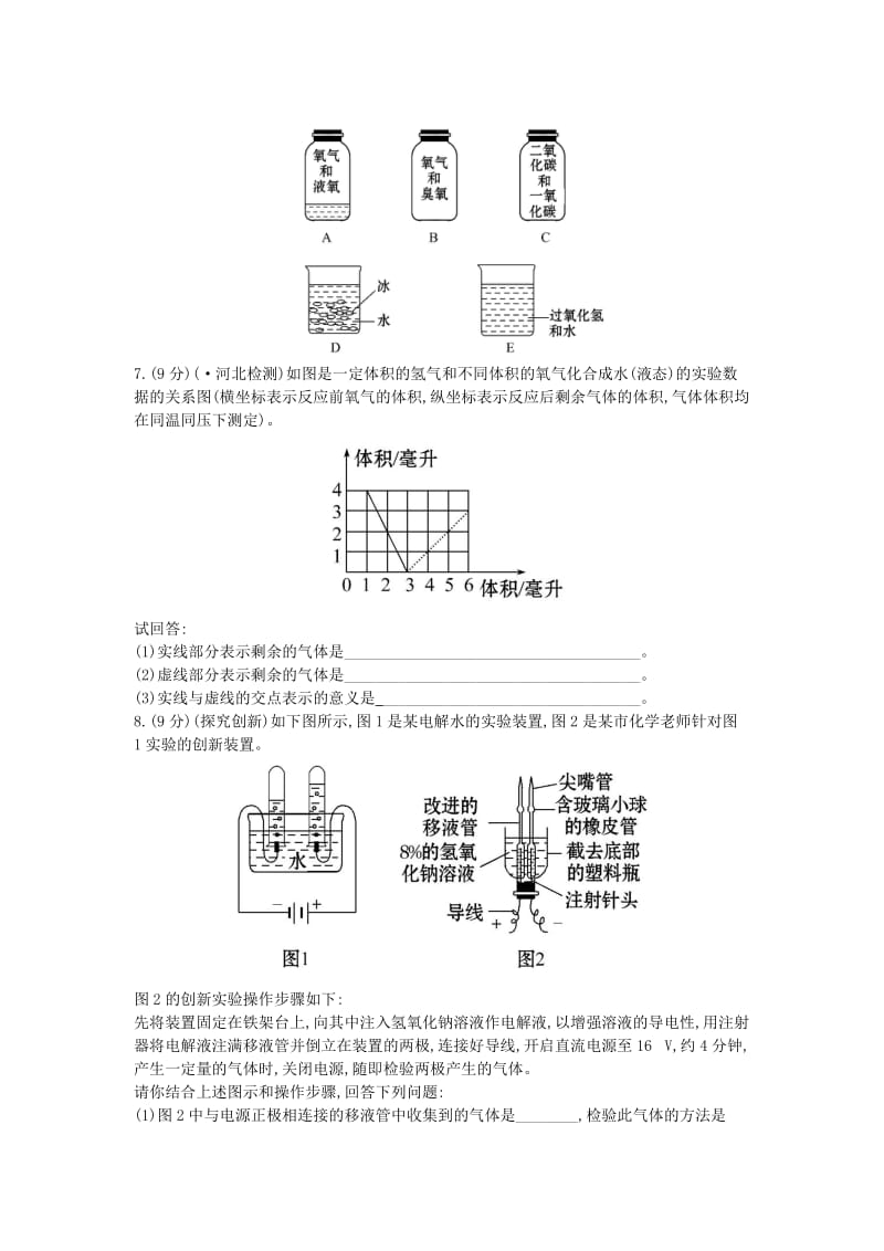 九年级化学上册 课时作业（十三）第四单元 课题3 水的组成（含解析）（新版）新人教版.doc_第2页