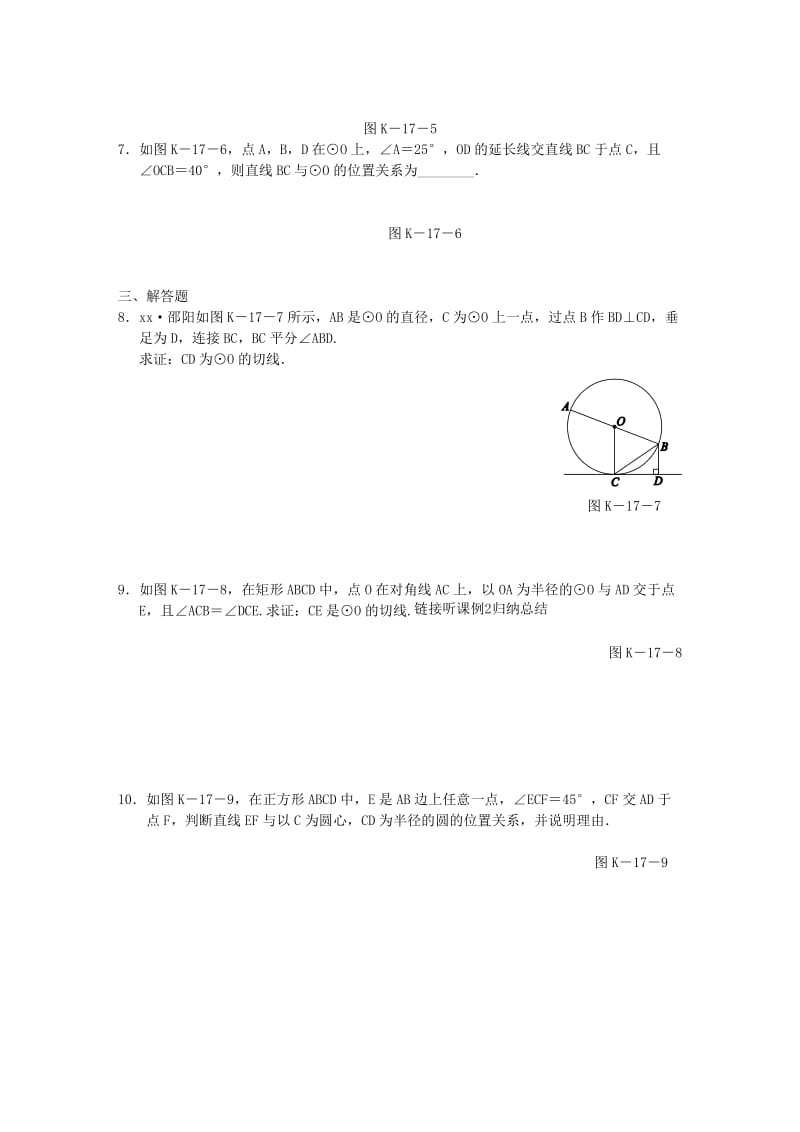 九年级数学下册 第2章 圆 2.5 直线与圆的位置关系 2.5.2 第1课时 切线的判定同步练习1 （新版）湘教版.doc_第2页