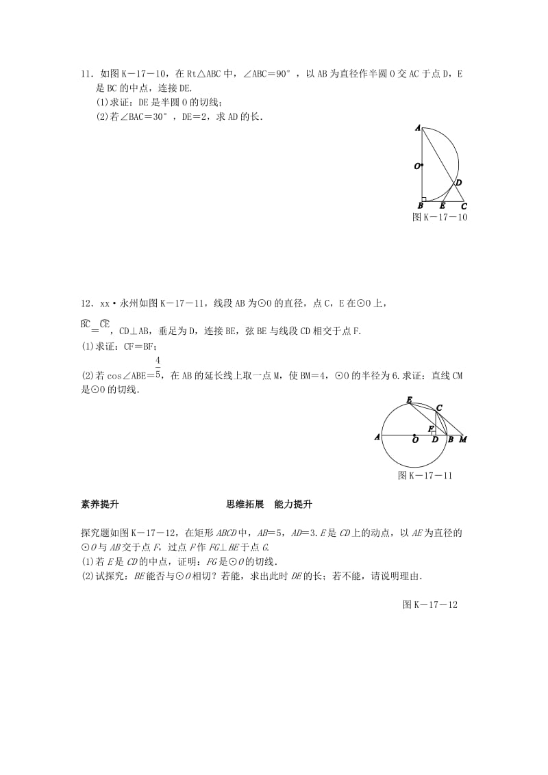 九年级数学下册 第2章 圆 2.5 直线与圆的位置关系 2.5.2 第1课时 切线的判定同步练习1 （新版）湘教版.doc_第3页