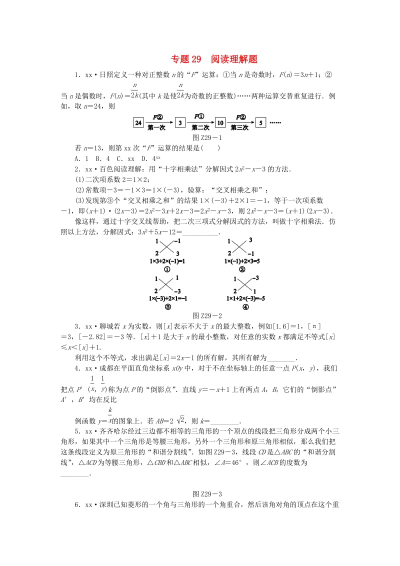 2019年中考数学专题复习小训练 专题29 阅读理解题.doc_第1页