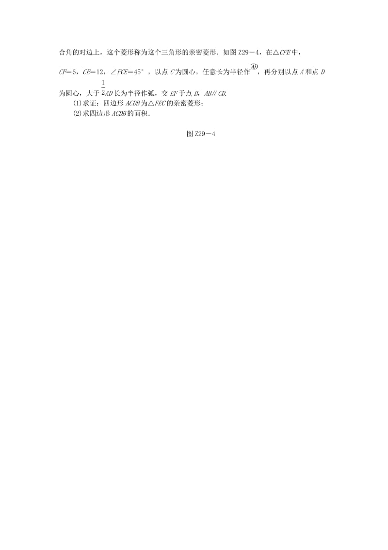 2019年中考数学专题复习小训练 专题29 阅读理解题.doc_第2页