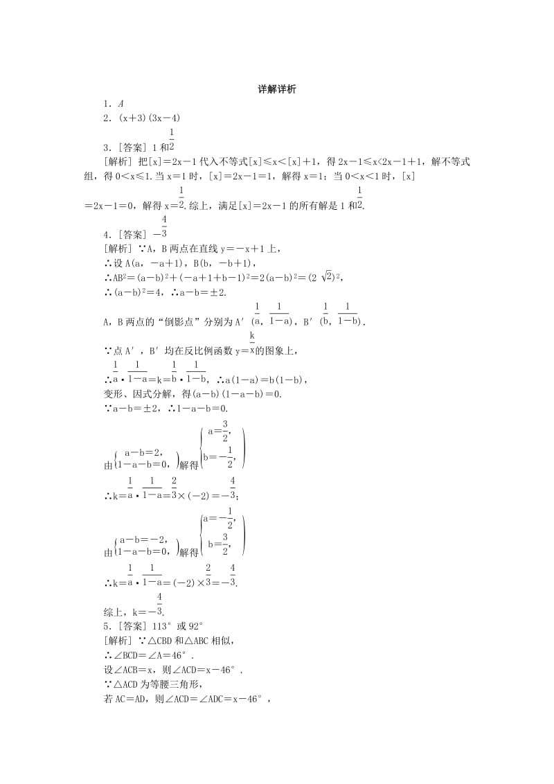 2019年中考数学专题复习小训练 专题29 阅读理解题.doc_第3页