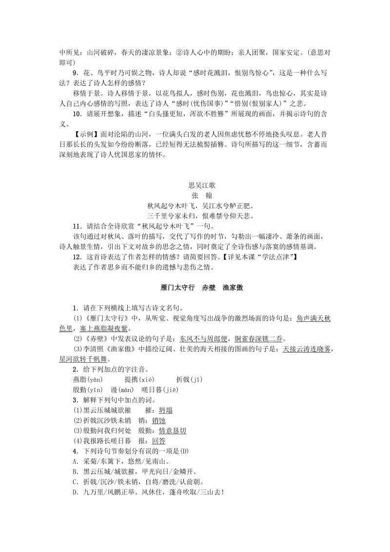 八年级语文上册 第六单元 24 诗词五首练习 新人教版.doc_第2页