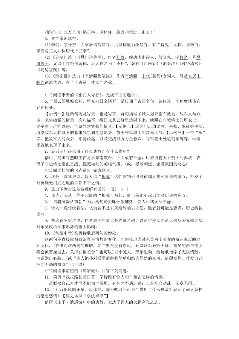 八年级语文上册 第六单元 24 诗词五首练习 新人教版.doc_第3页