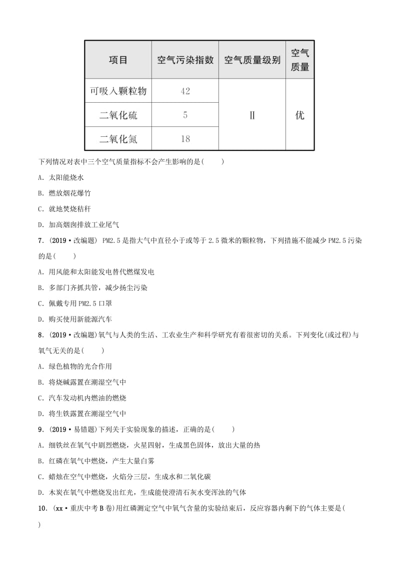 山东省东营市2019年初中化学学业水平考试总复习 第二单元 我们周围的空气练习.doc_第2页