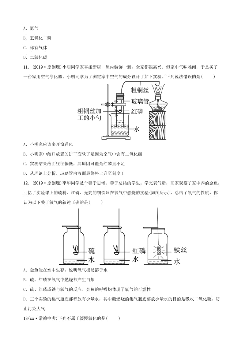 山东省东营市2019年初中化学学业水平考试总复习 第二单元 我们周围的空气练习.doc_第3页