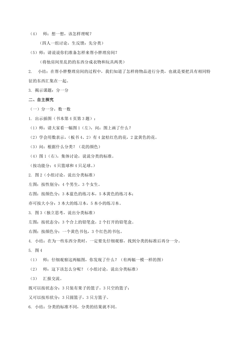 2019-2020年一年级数学上册 我们的教室 1教案 沪教版.doc_第2页