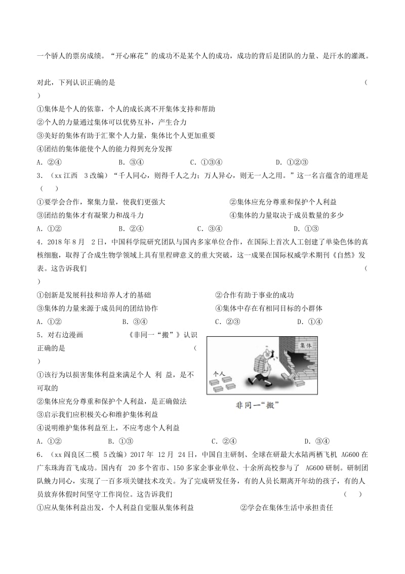 陕西省2019年中考道德与法治总复习 主题三 承担社会责任 课时10 在集体中成长.doc_第2页