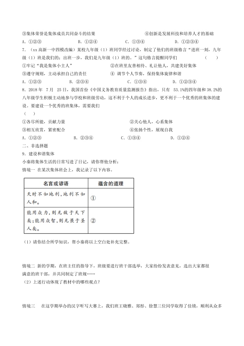 陕西省2019年中考道德与法治总复习 主题三 承担社会责任 课时10 在集体中成长.doc_第3页