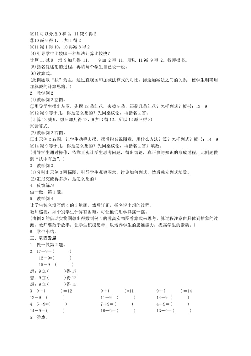 2019-2020年一年级数学下册 二十以内的退位减法 5教案 人教版.doc_第2页