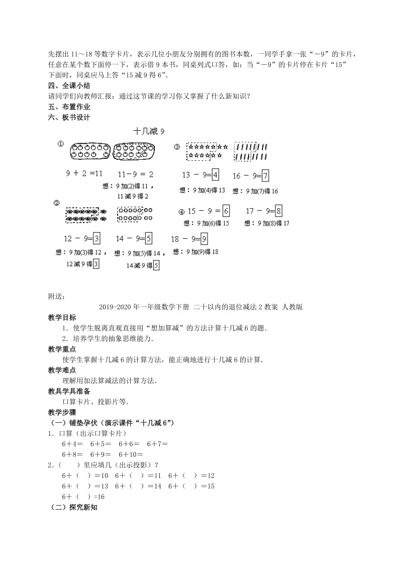 2019-2020年一年级数学下册 二十以内的退位减法 5教案 人教版.doc_第3页