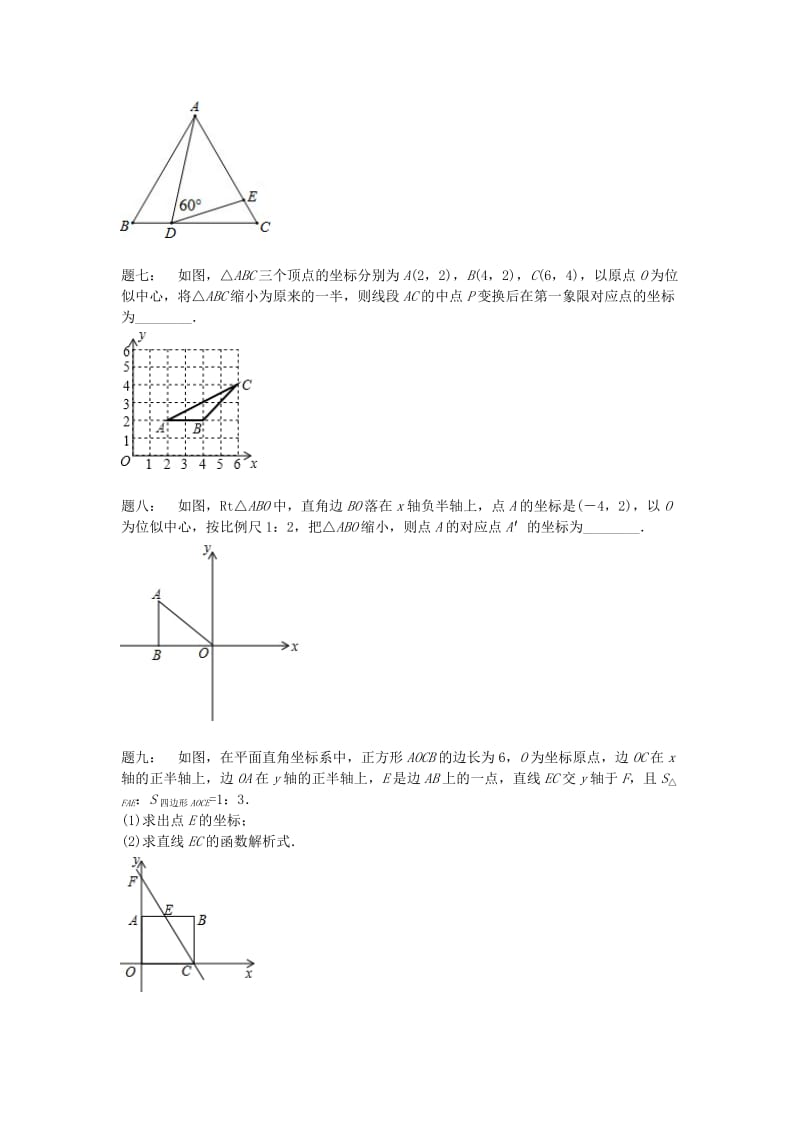 九年级数学上册 期中期末串讲 第84讲 相似课后练习 （新版）苏科版.doc_第2页