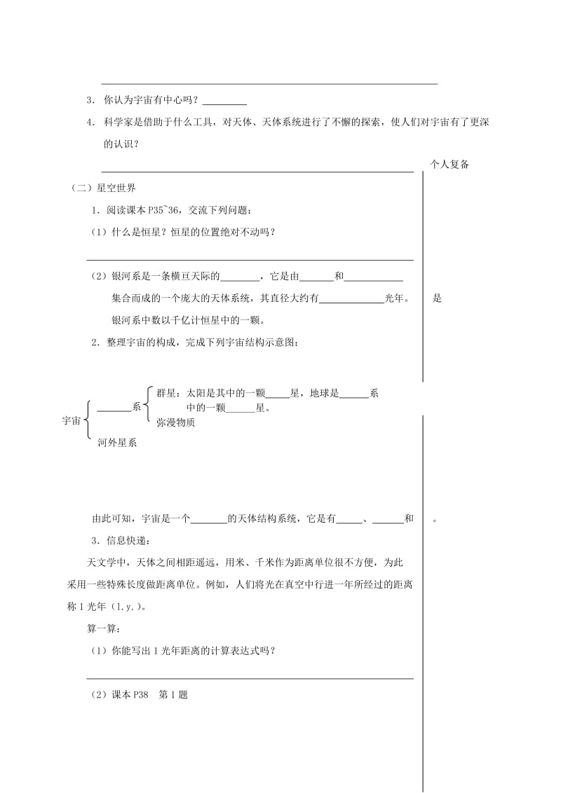 江苏省高邮市八年级物理下册 第七章 第四节 宇宙探秘教学案（新版）苏科版.doc_第2页