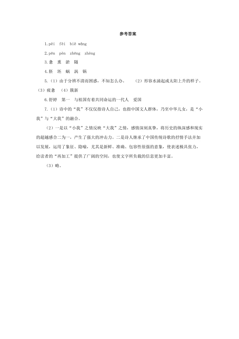 九年级语文下册 课堂十分钟 第一单元 1《祖国啊我亲爱的祖国》预习检测 新人教版.doc_第3页