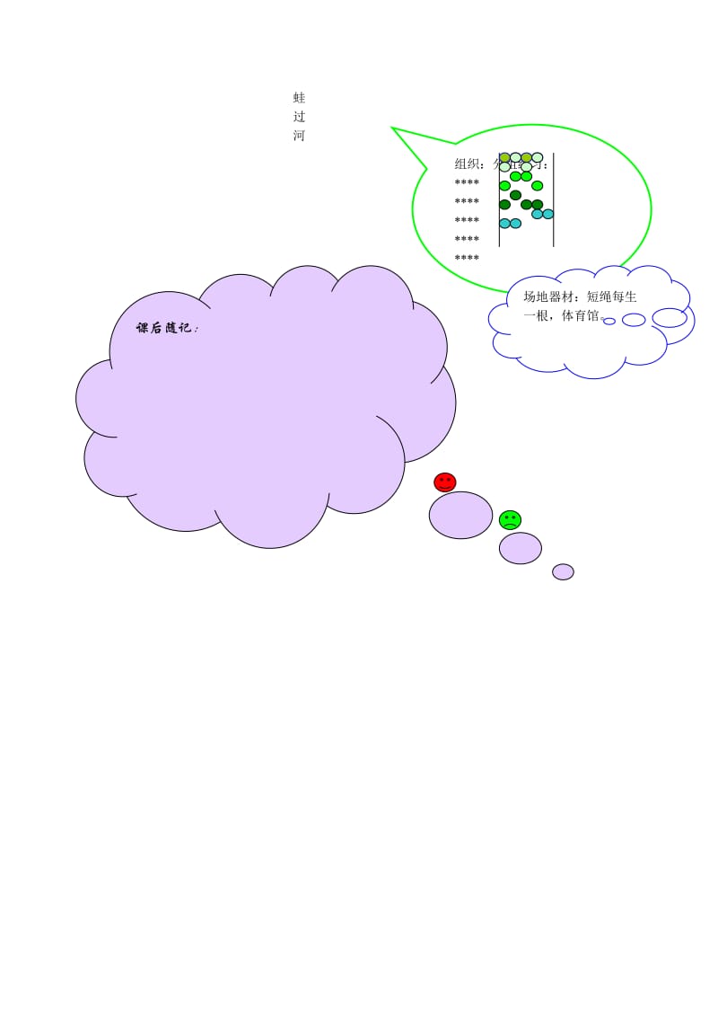 2019-2020年一年级体育下册 第二十二课掷准教案.doc_第3页