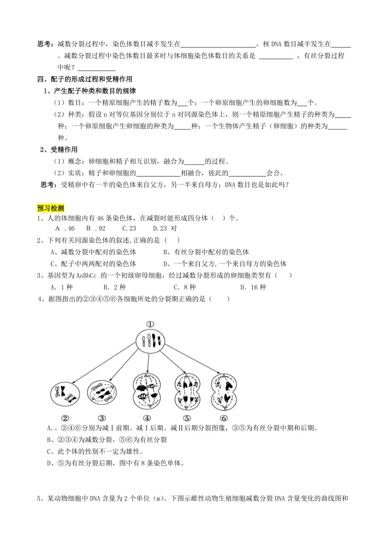 2019-2020年高考生物总复习 第14讲 减数分裂和受精作用学案 新人教版必修2.doc_第3页