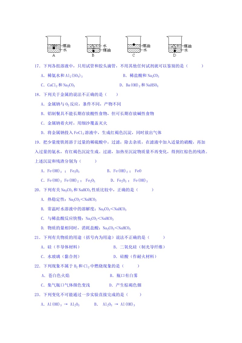 2019年高一上学期第三次月考化学试题 无答案.doc_第3页