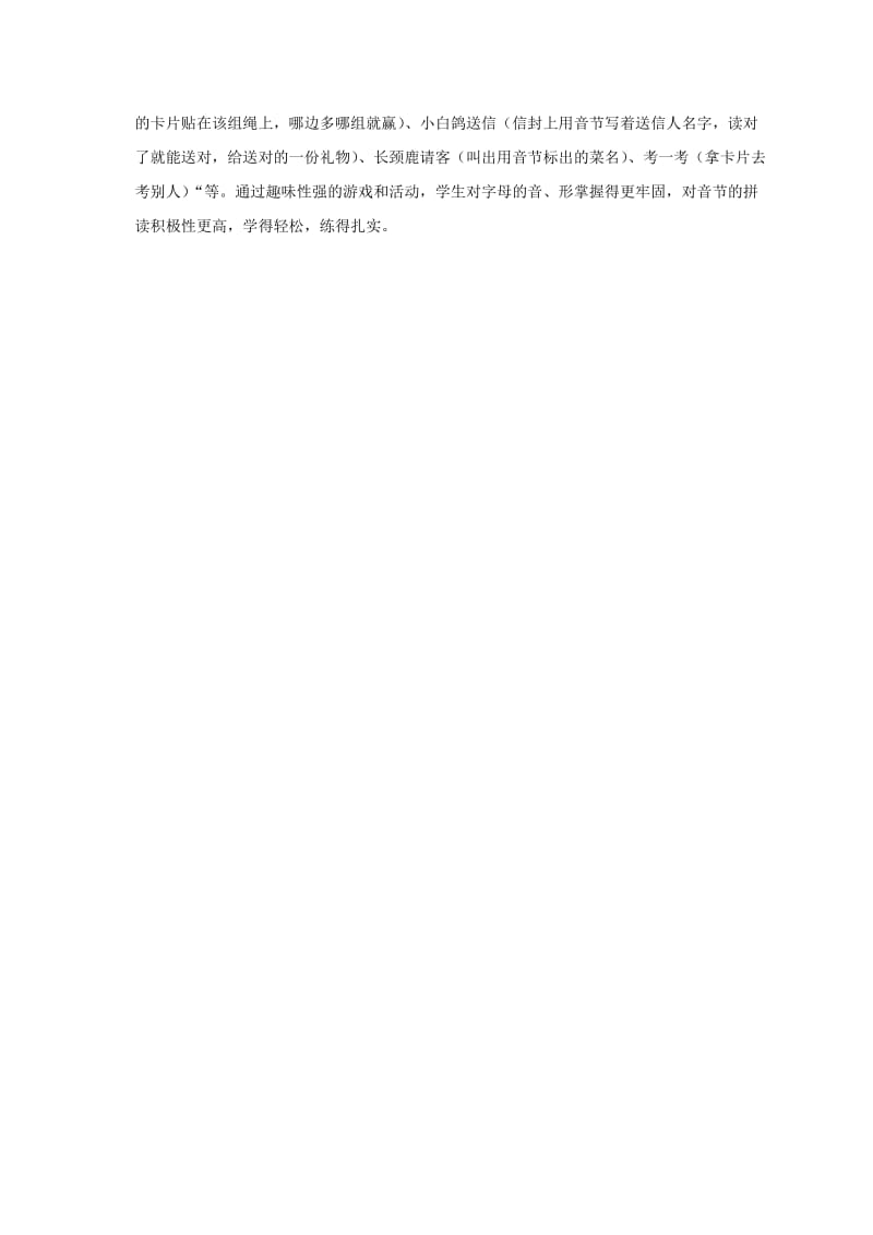 2019-2020年一年级语文上册 zh ch sh r 1教学反思 北京版.doc_第2页