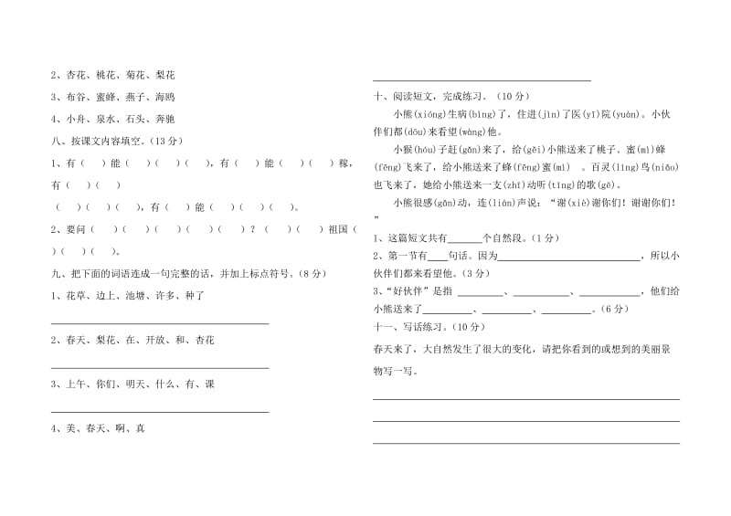 2019-2020年一年级语文下册第一单元检测卷.doc_第2页