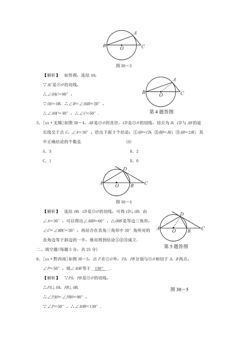 中考数学全程演练 第二部分 图形与几何 第九单元 圆 第30课时 直线与圆的位置关系.doc_第2页