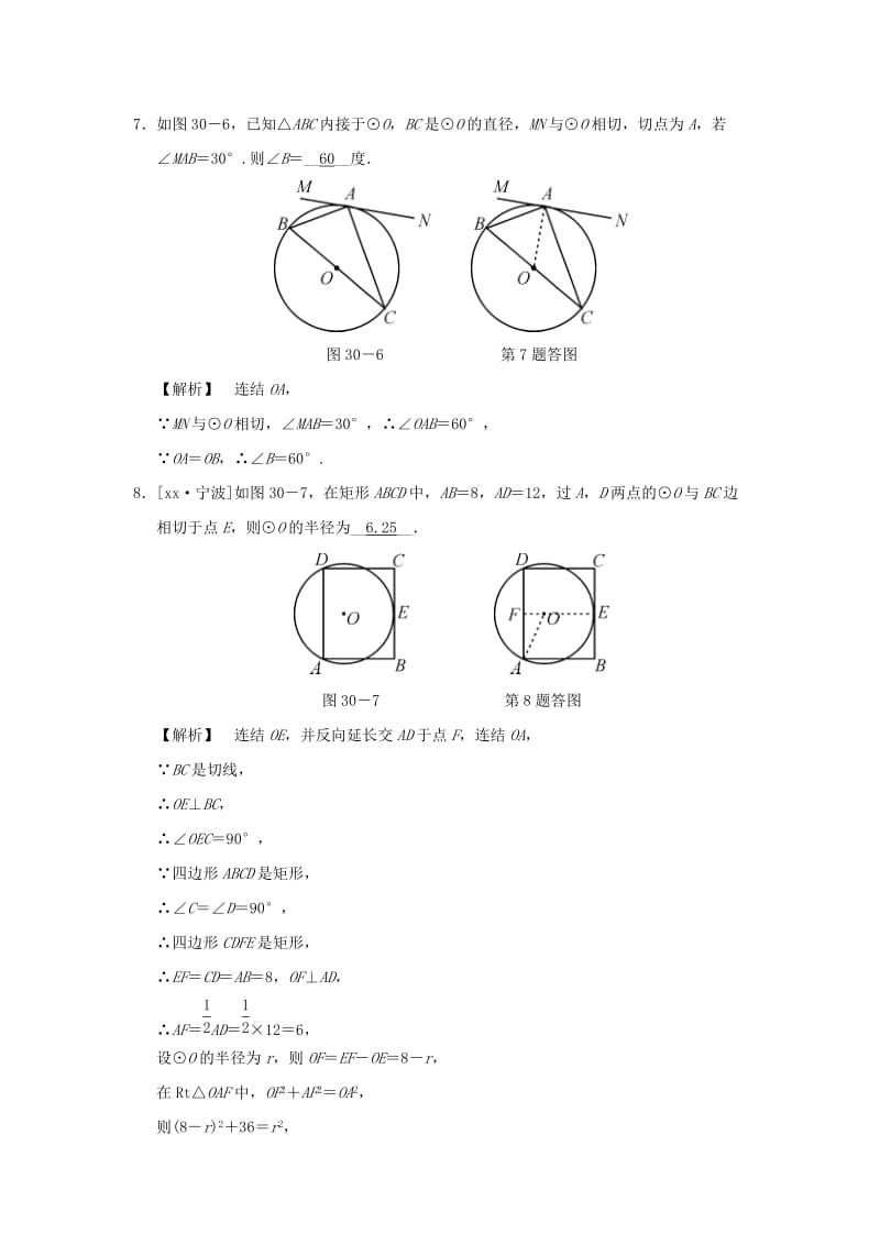 中考数学全程演练 第二部分 图形与几何 第九单元 圆 第30课时 直线与圆的位置关系.doc_第3页