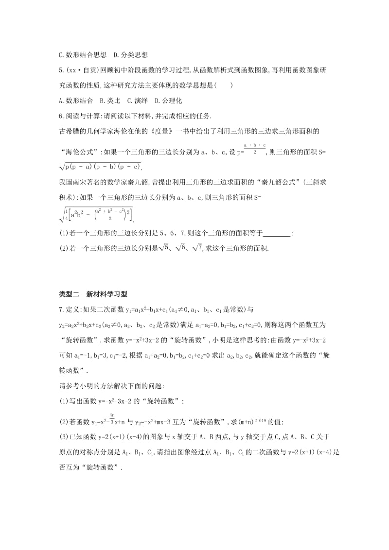 （山西专用）2019中考数学二轮复习 专题五 阅读与思考习题.doc_第2页