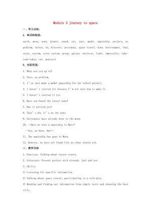八年級(jí)英語下冊 Module 3 Journey to space教案 （新版）外研版.doc