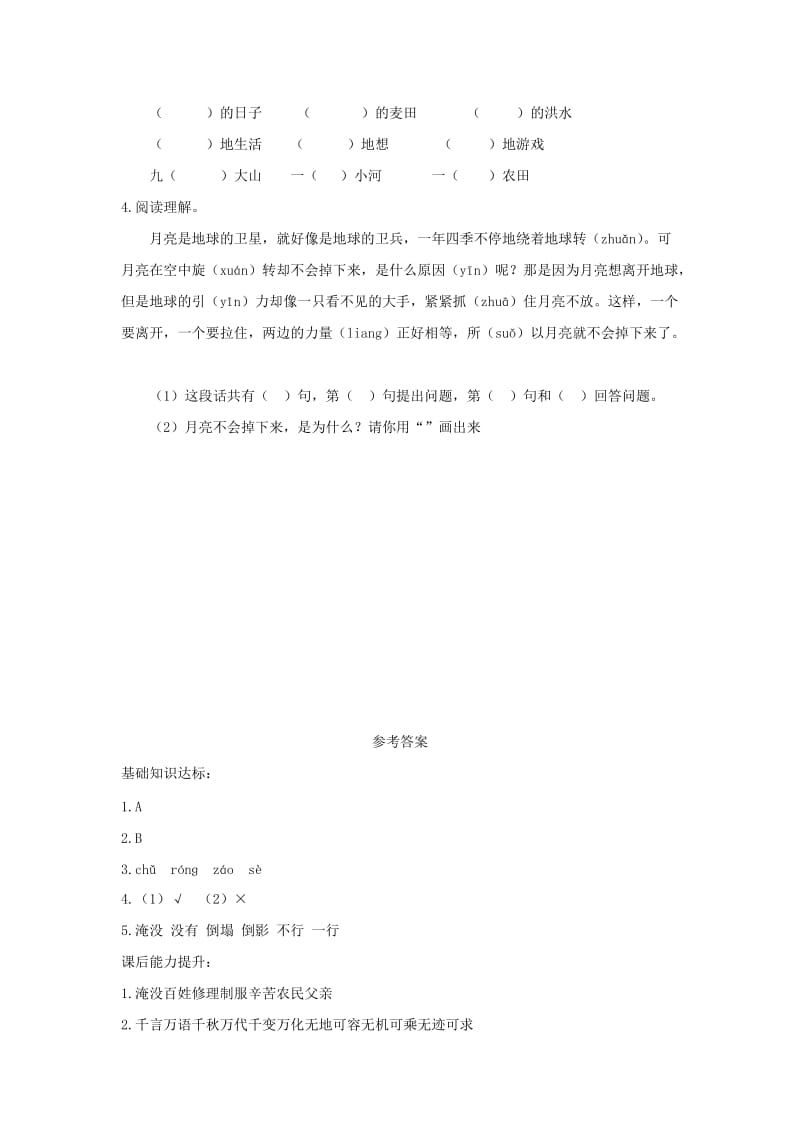 2019二年级语文上册 课文5 15《大禹治水》练习 新人教版.docx_第2页