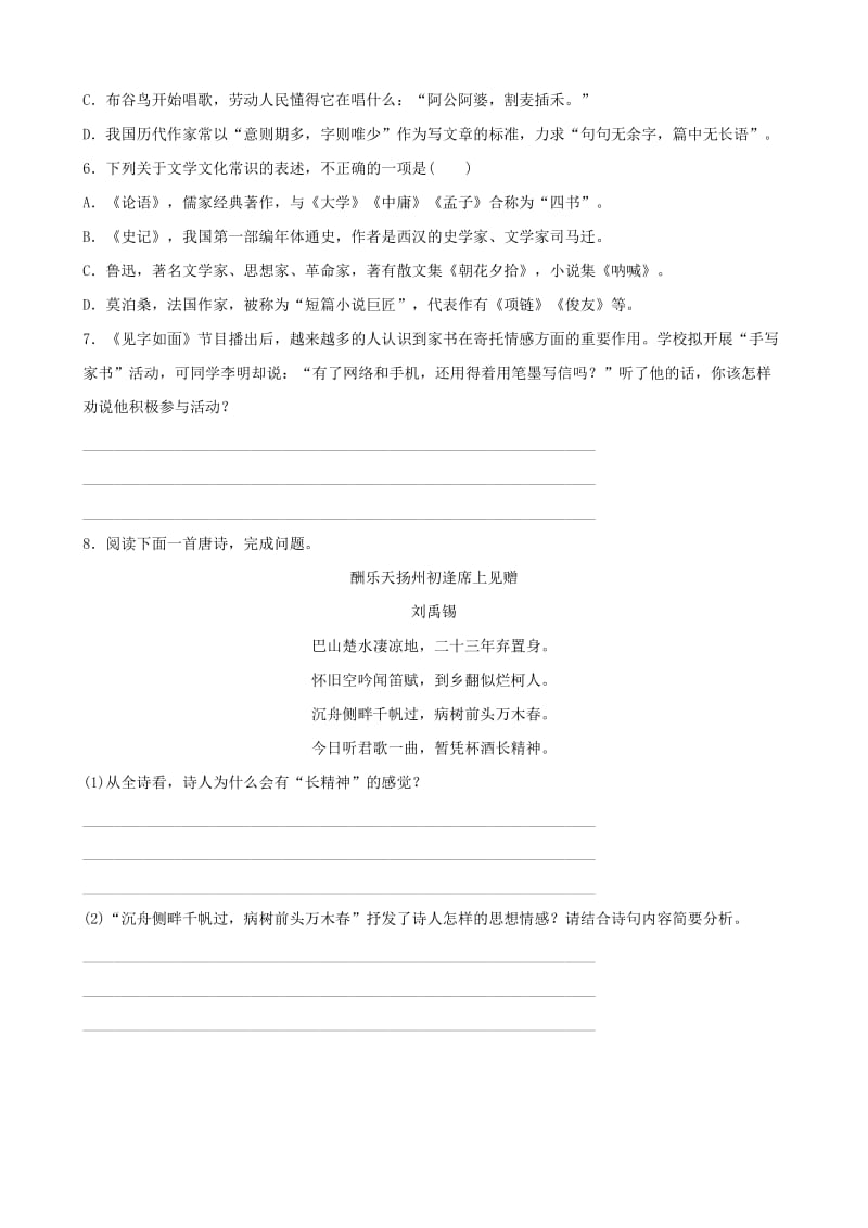 山东省临沂市2019年中考语文 限时小卷复习二十三.doc_第2页