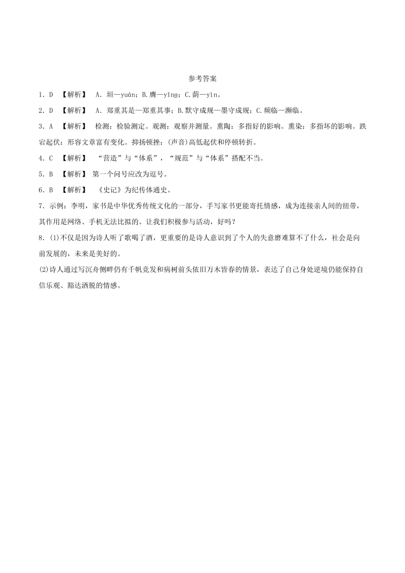 山东省临沂市2019年中考语文 限时小卷复习二十三.doc_第3页