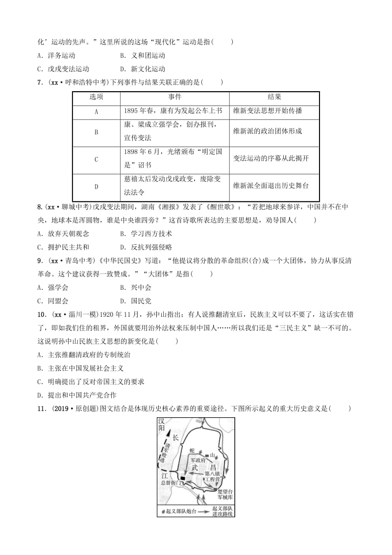 （淄博专版）2019届中考历史复习 第三单元 近代化的探索检测.doc_第2页