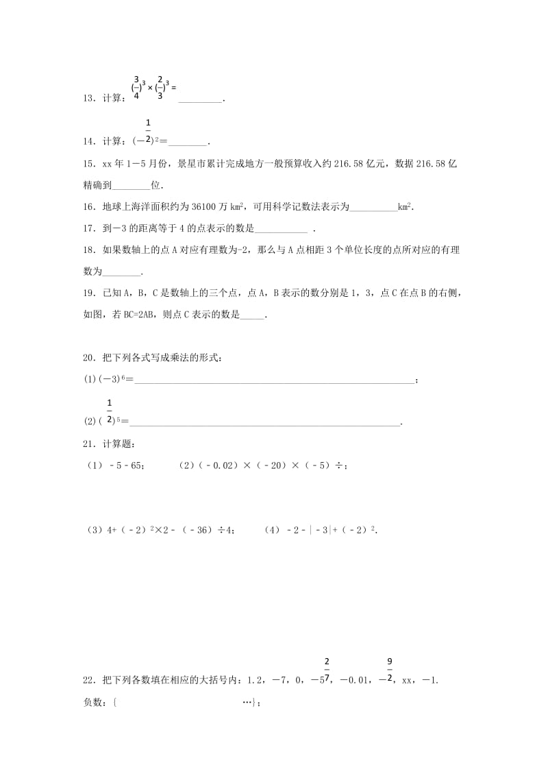 江苏省常州市武进区七年级数学上册 第二章 有理数练习一（新版）苏科版.doc_第2页