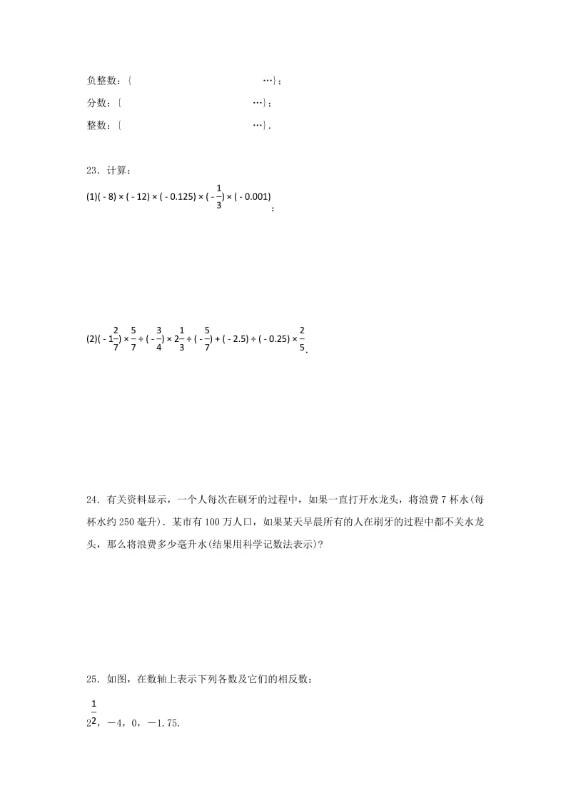 江苏省常州市武进区七年级数学上册 第二章 有理数练习一（新版）苏科版.doc_第3页