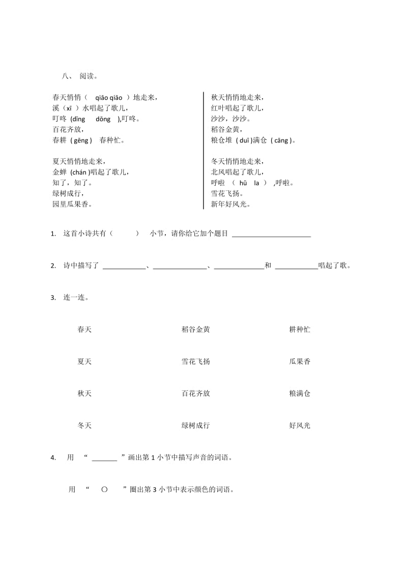 2019-2020年一年级语文下册第一单元练习题.doc_第2页