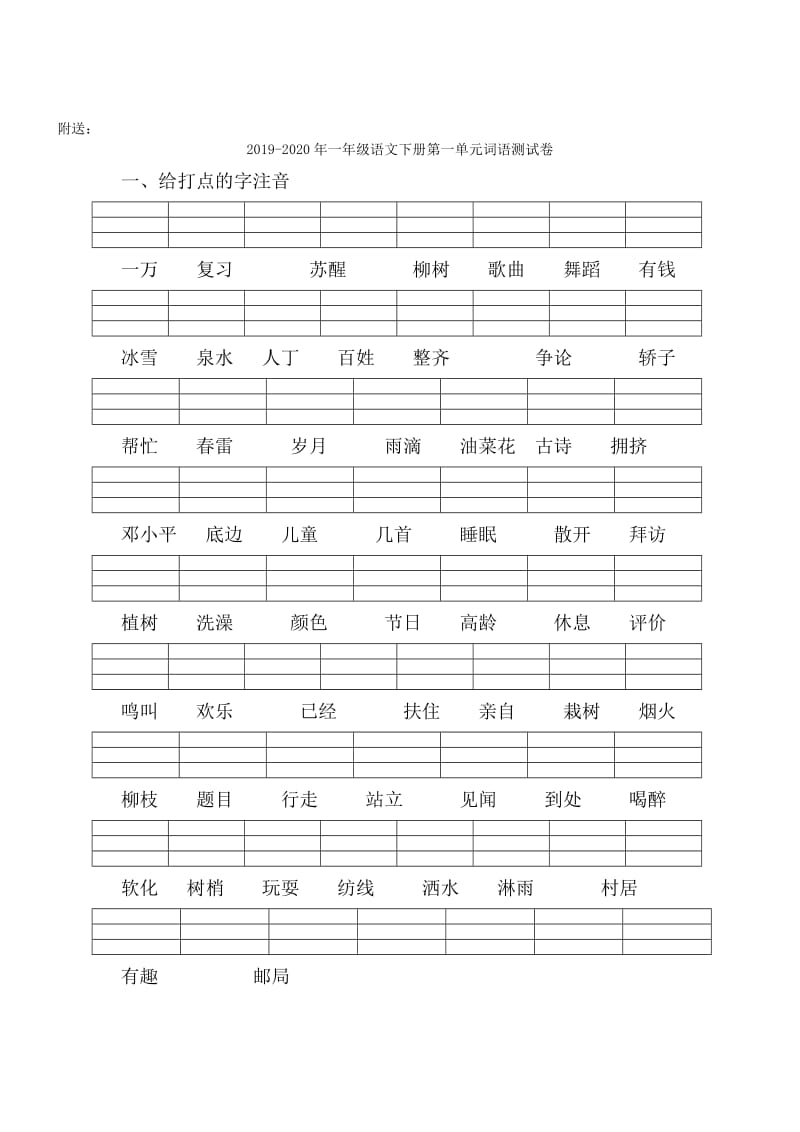 2019-2020年一年级语文下册第一单元练习题.doc_第3页